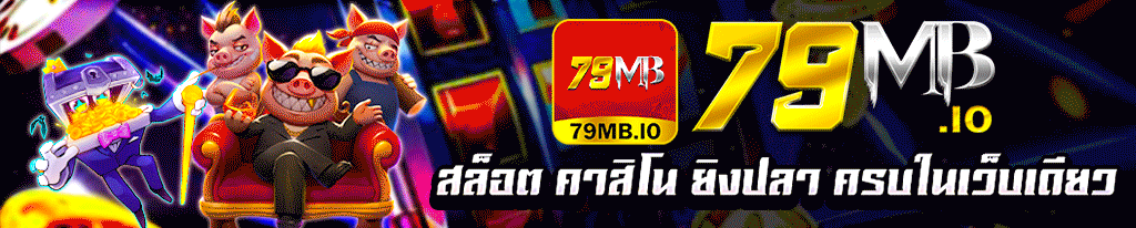 79MB.IO-เกมสล็อตหวยออนไลน์
