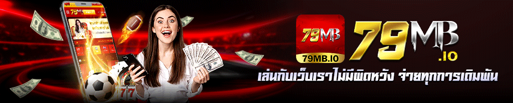79MB.IO-บอลออนไลน์